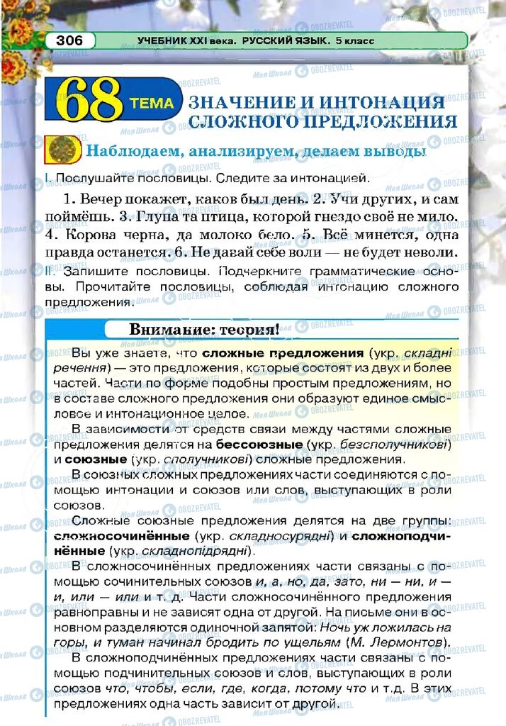 Підручники Російська мова 5 клас сторінка 306