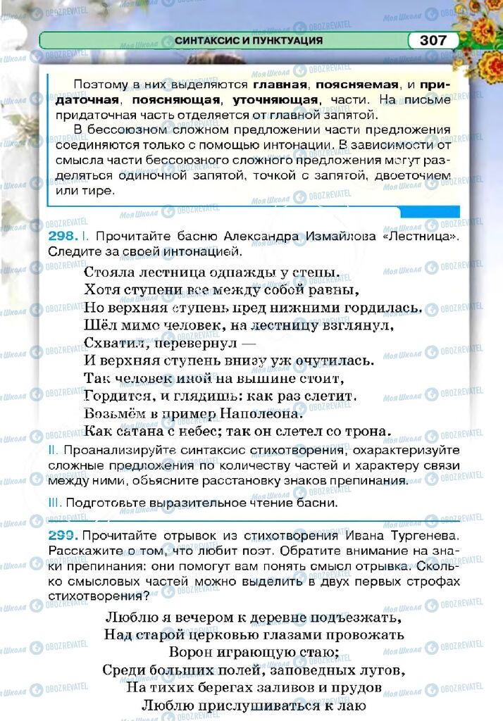 Учебники Русский язык 5 класс страница 307