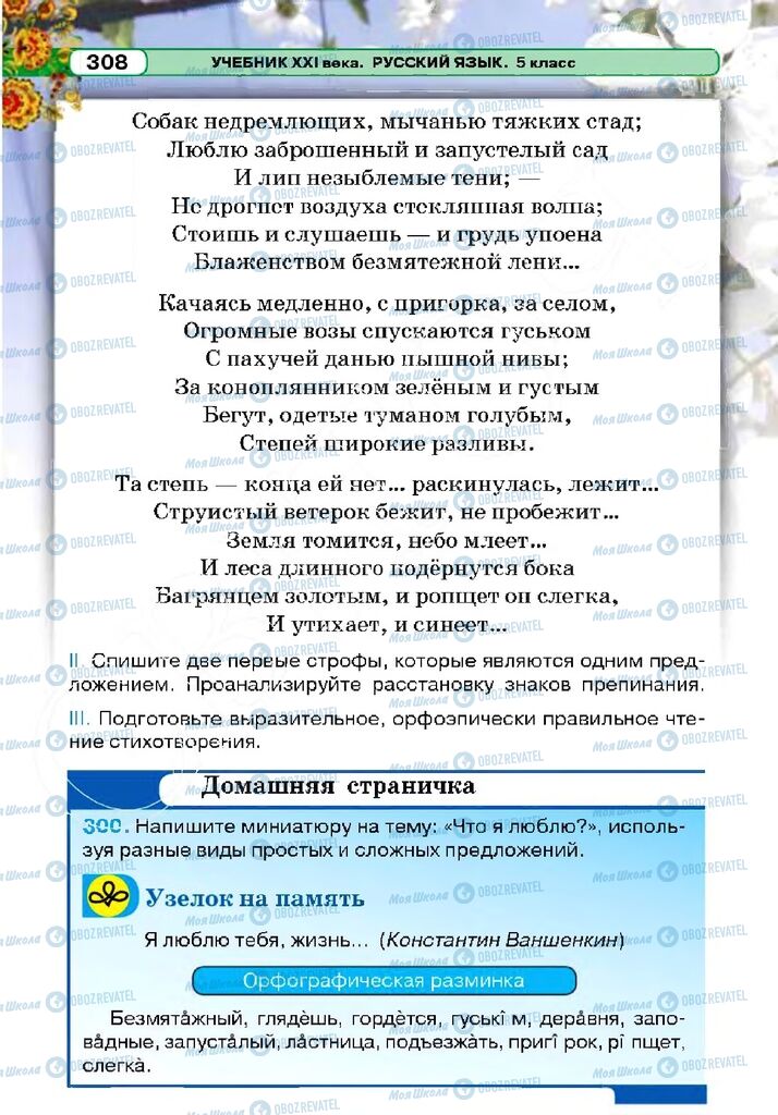 Підручники Російська мова 5 клас сторінка 308