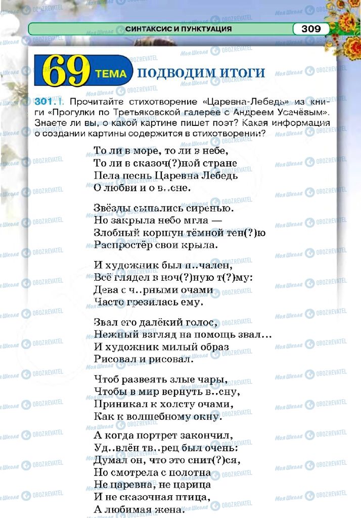 Підручники Російська мова 5 клас сторінка 309