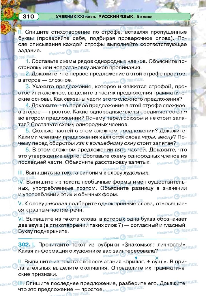 Підручники Російська мова 5 клас сторінка 310