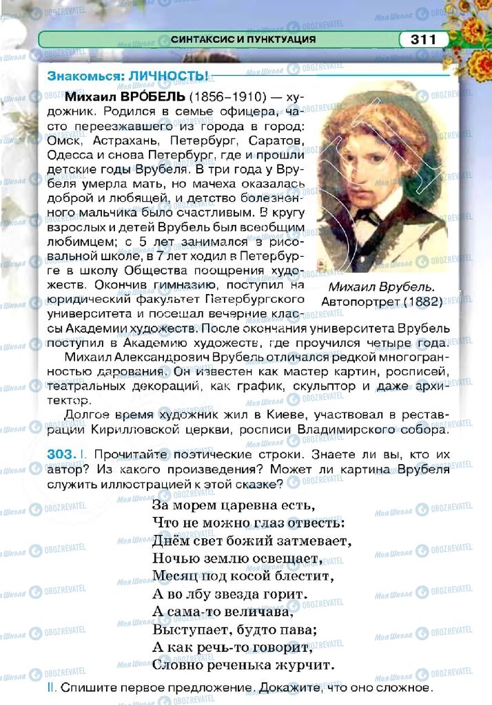 Учебники Русский язык 5 класс страница 311