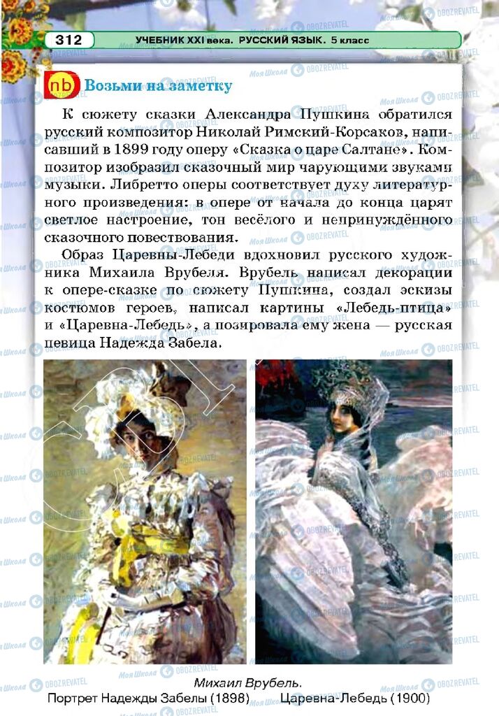 Підручники Російська мова 5 клас сторінка 312