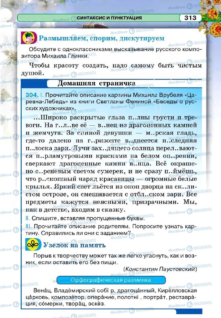 Учебники Русский язык 5 класс страница 313