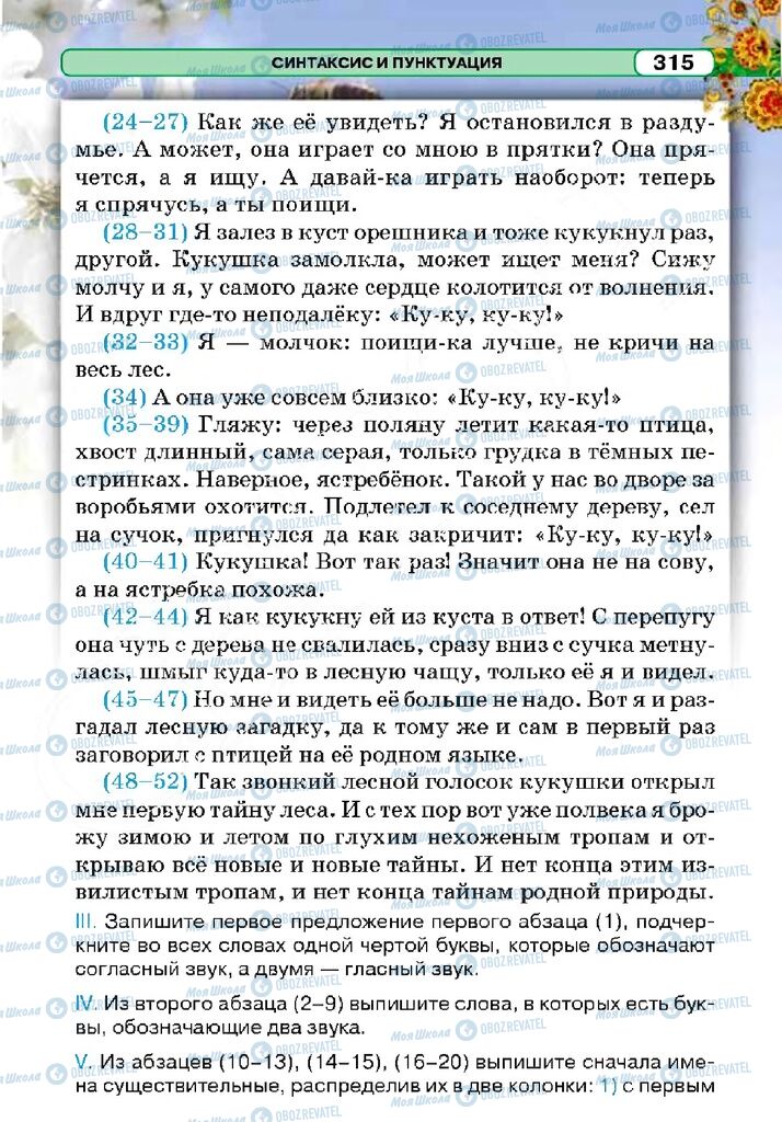 Підручники Російська мова 5 клас сторінка 315