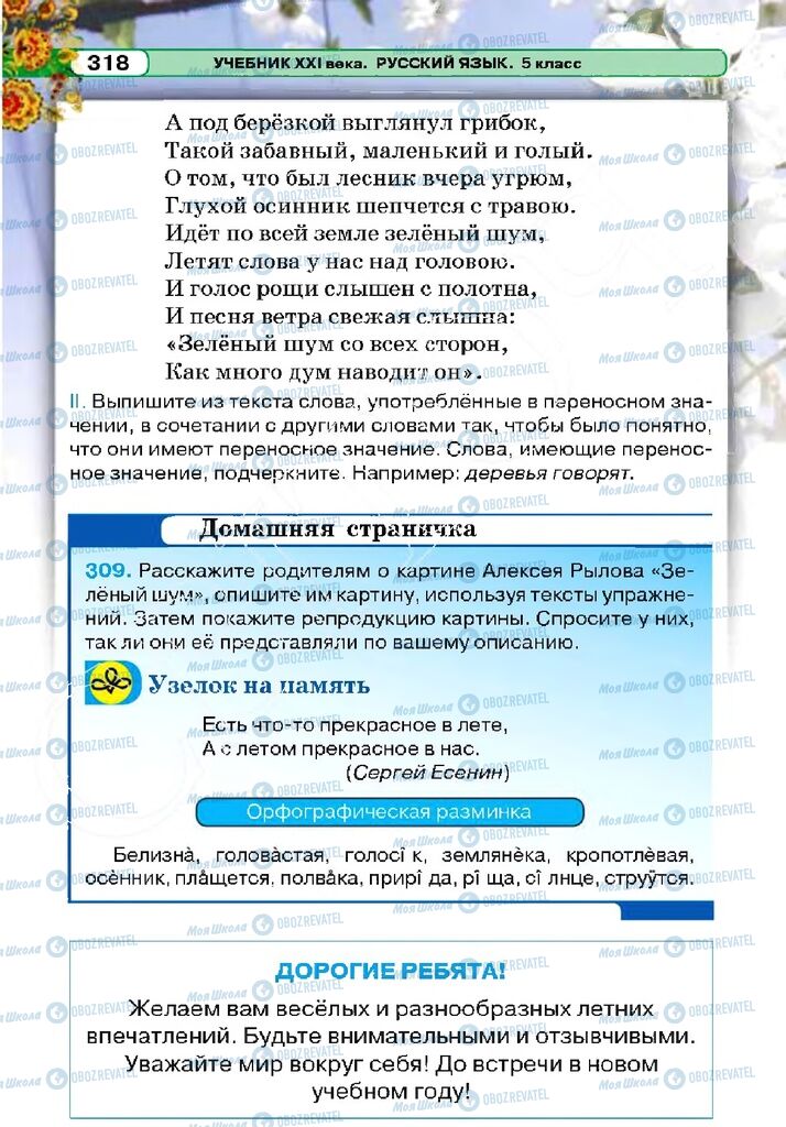 Учебники Русский язык 5 класс страница 318