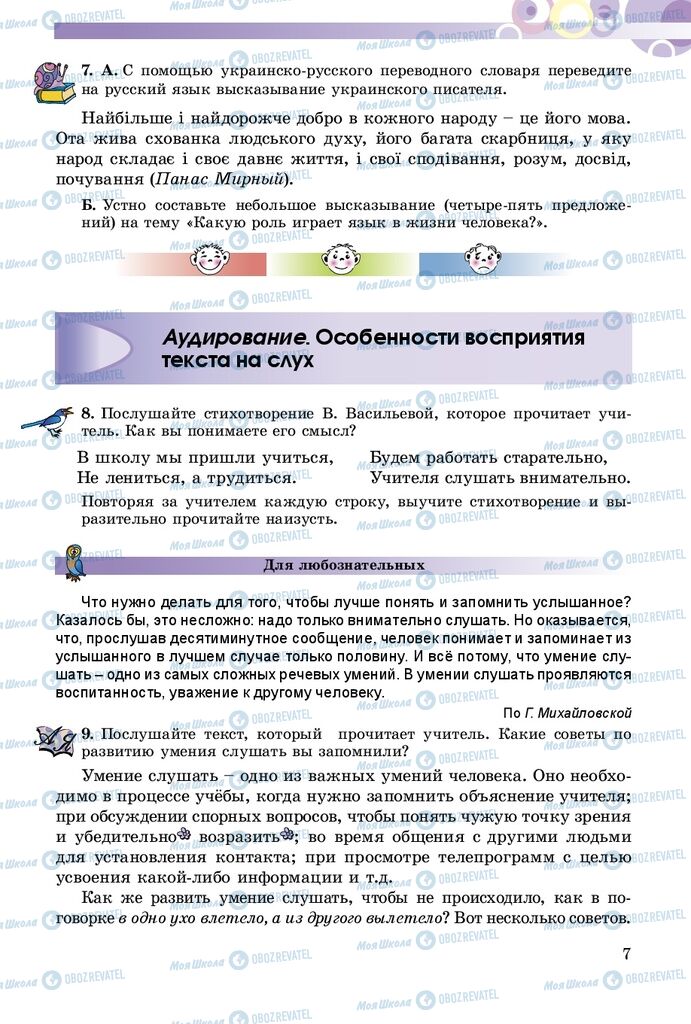 Підручники Російська мова 5 клас сторінка  7