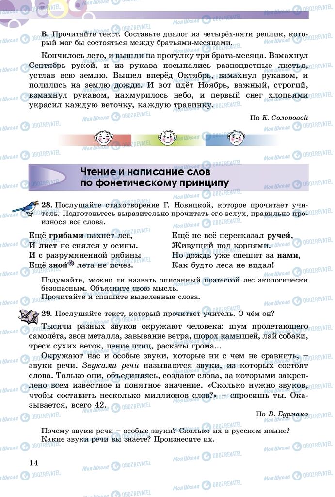 Підручники Російська мова 5 клас сторінка 14