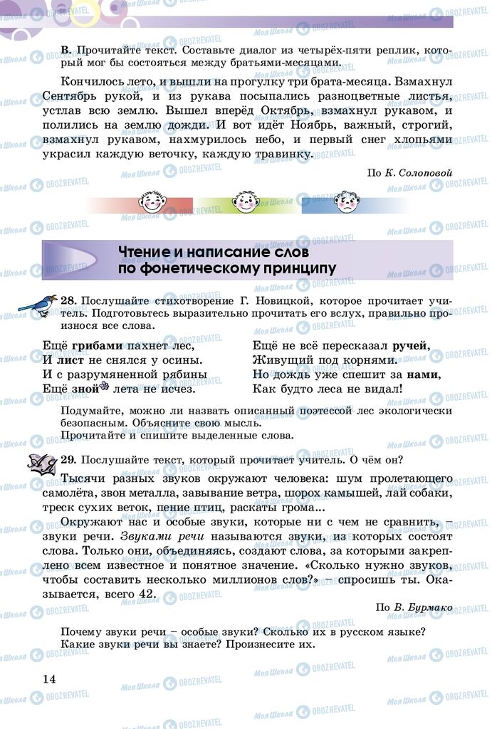 Учебники Русский язык 5 класс страница  14