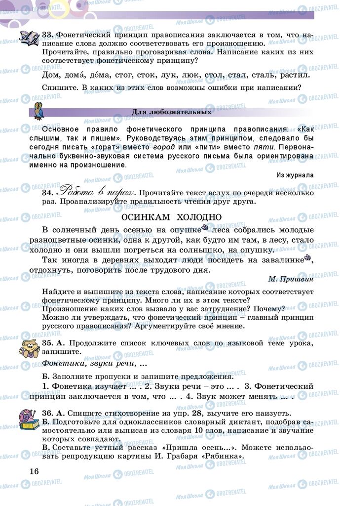 Учебники Русский язык 5 класс страница 16
