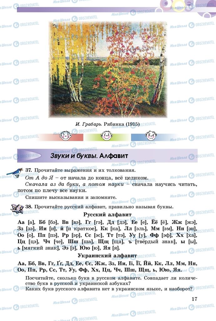 Учебники Русский язык 5 класс страница  17