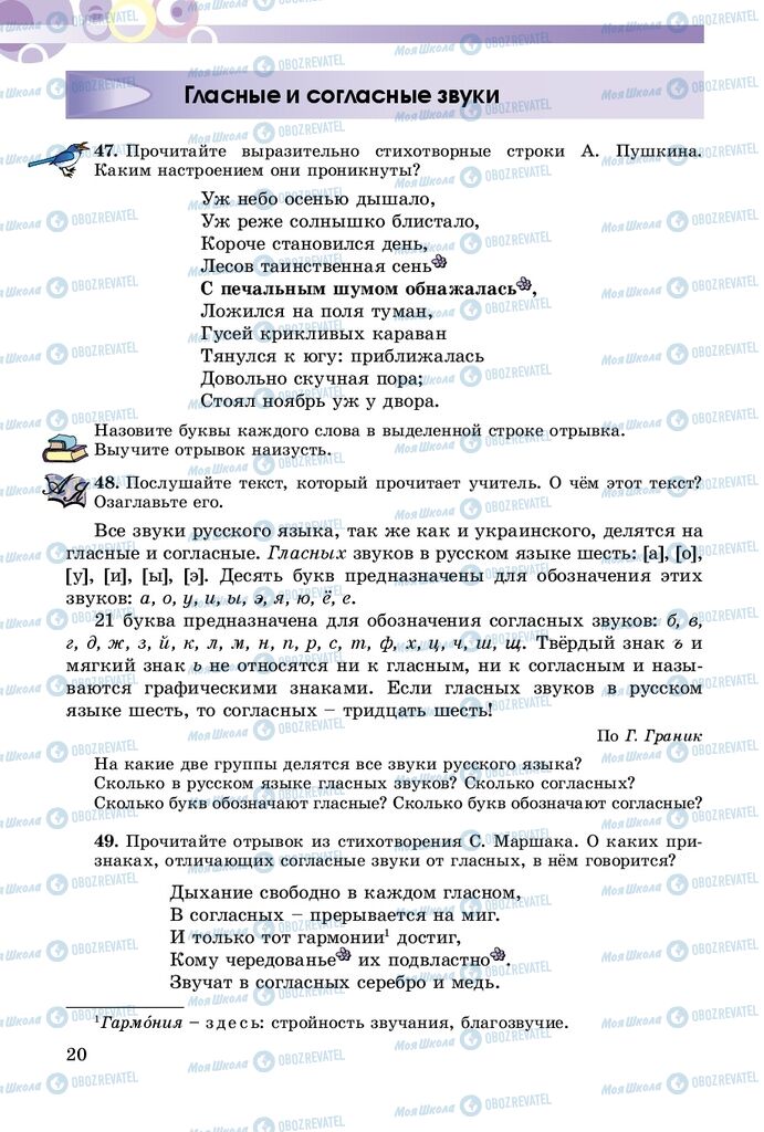 Учебники Русский язык 5 класс страница  20