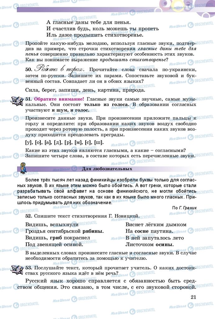 Учебники Русский язык 5 класс страница 21