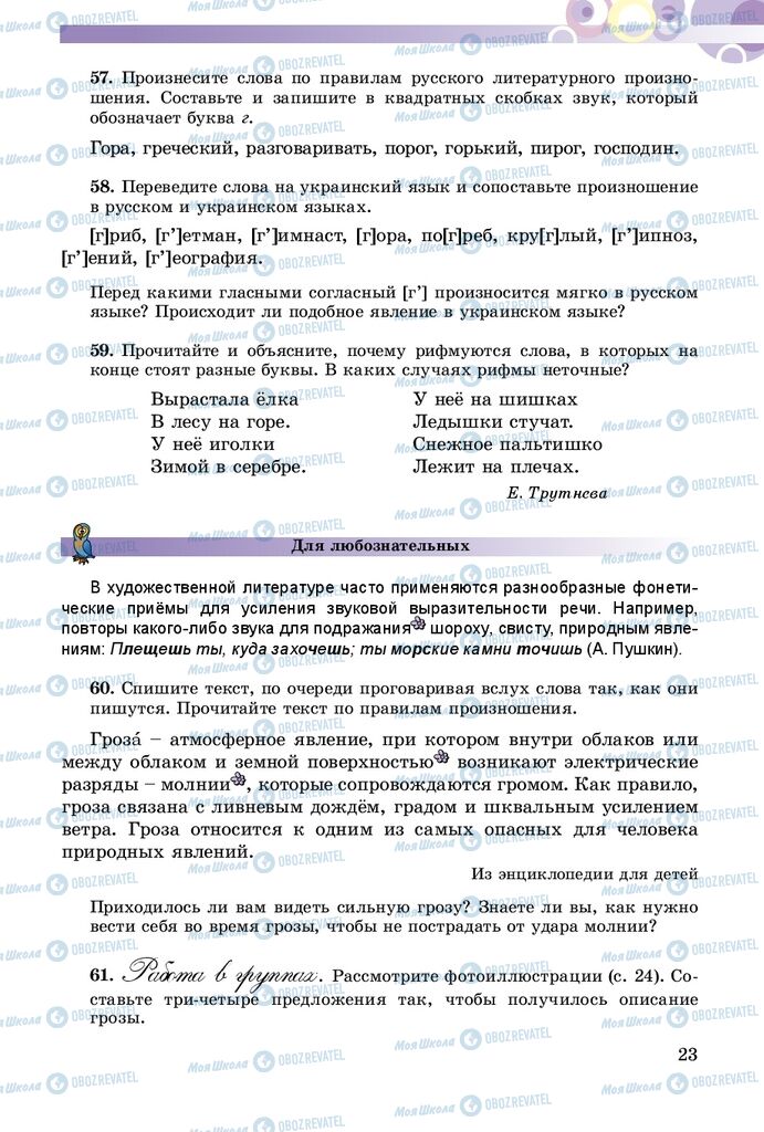 Підручники Російська мова 5 клас сторінка 23