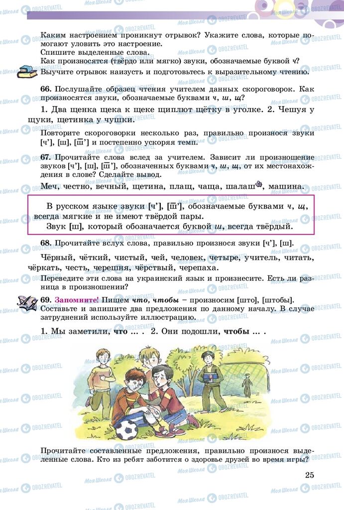 Підручники Російська мова 5 клас сторінка 25
