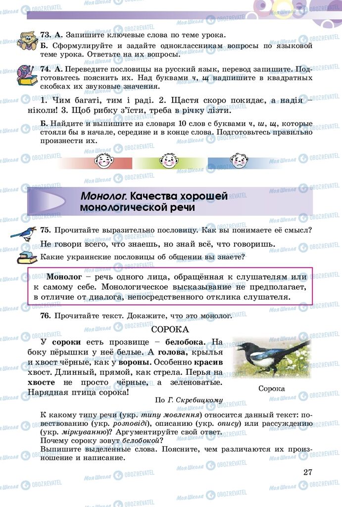Учебники Русский язык 5 класс страница  27