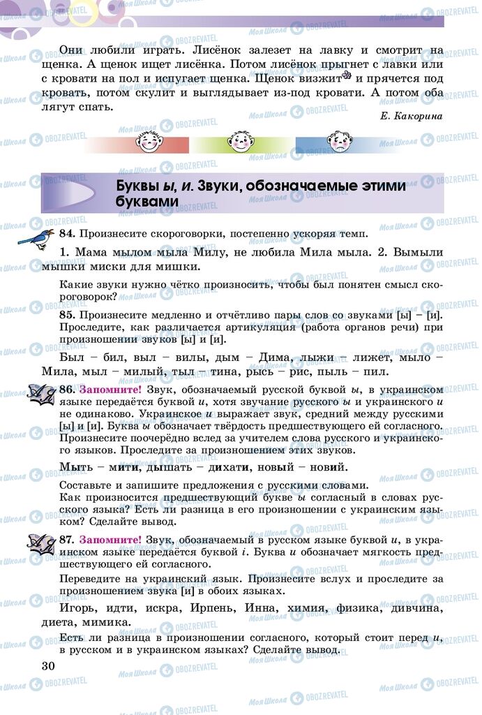 Підручники Російська мова 5 клас сторінка 30