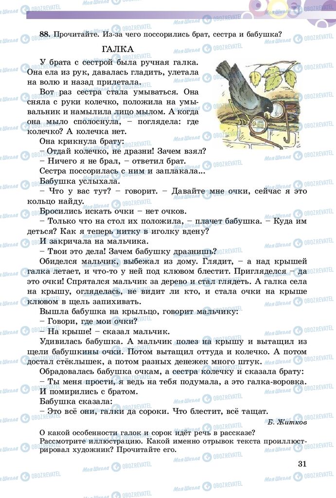 Учебники Русский язык 5 класс страница 31