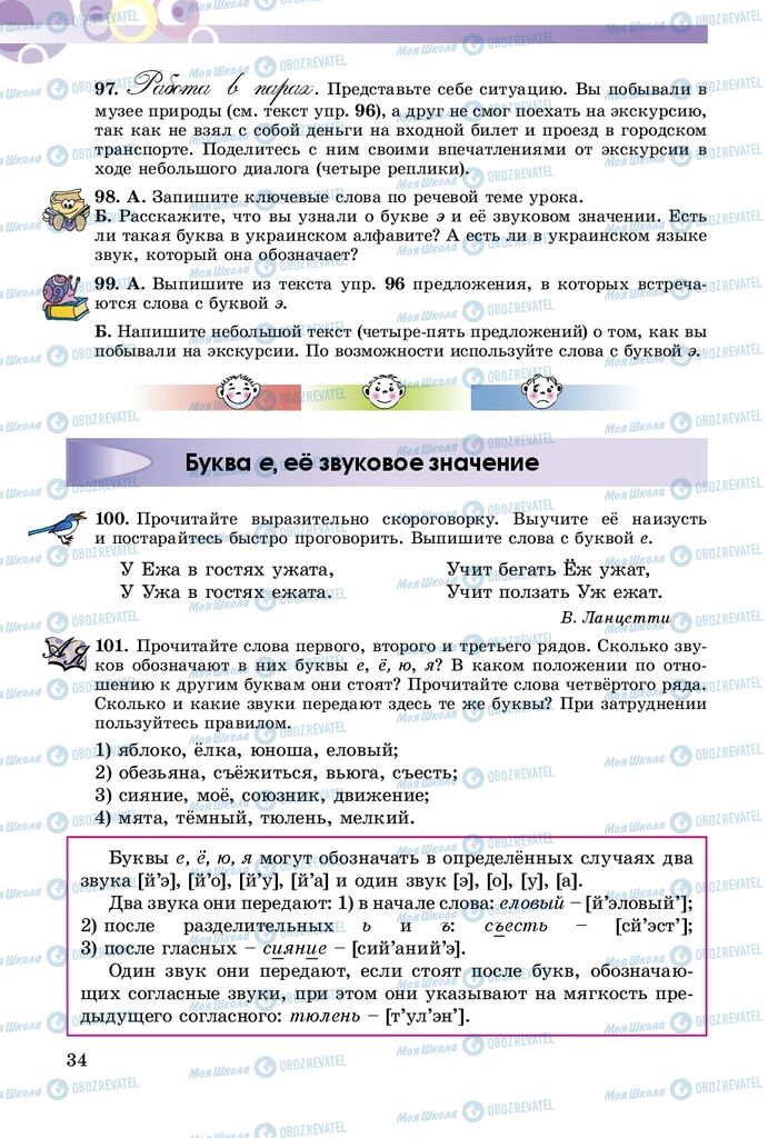 Підручники Російська мова 5 клас сторінка 34