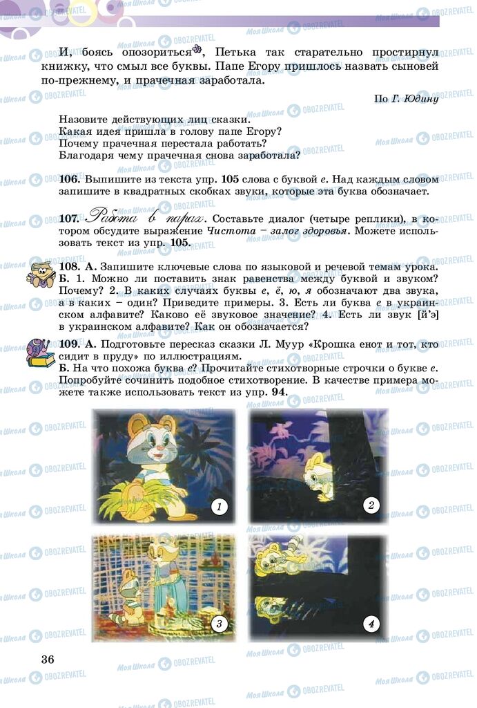 Учебники Русский язык 5 класс страница 36