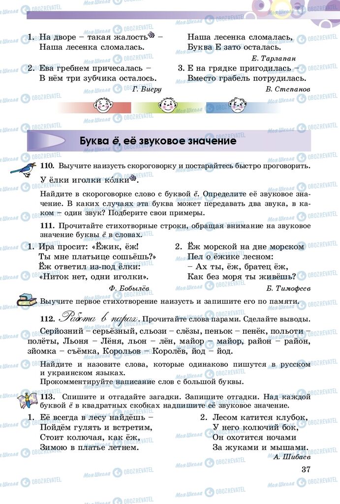 Підручники Російська мова 5 клас сторінка 37