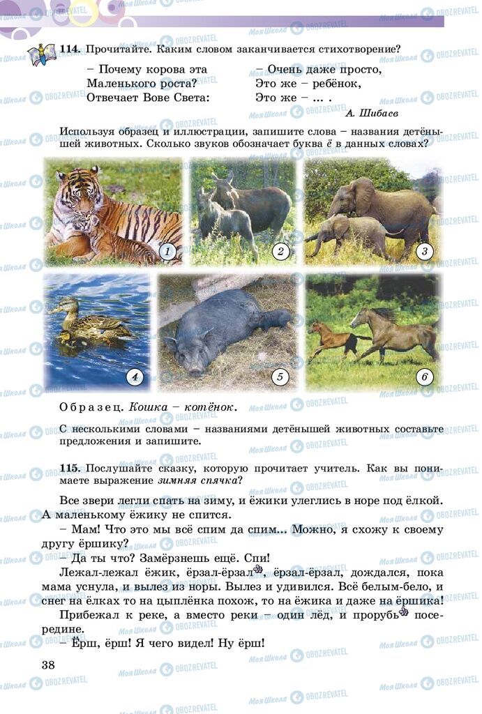 Учебники Русский язык 5 класс страница 38