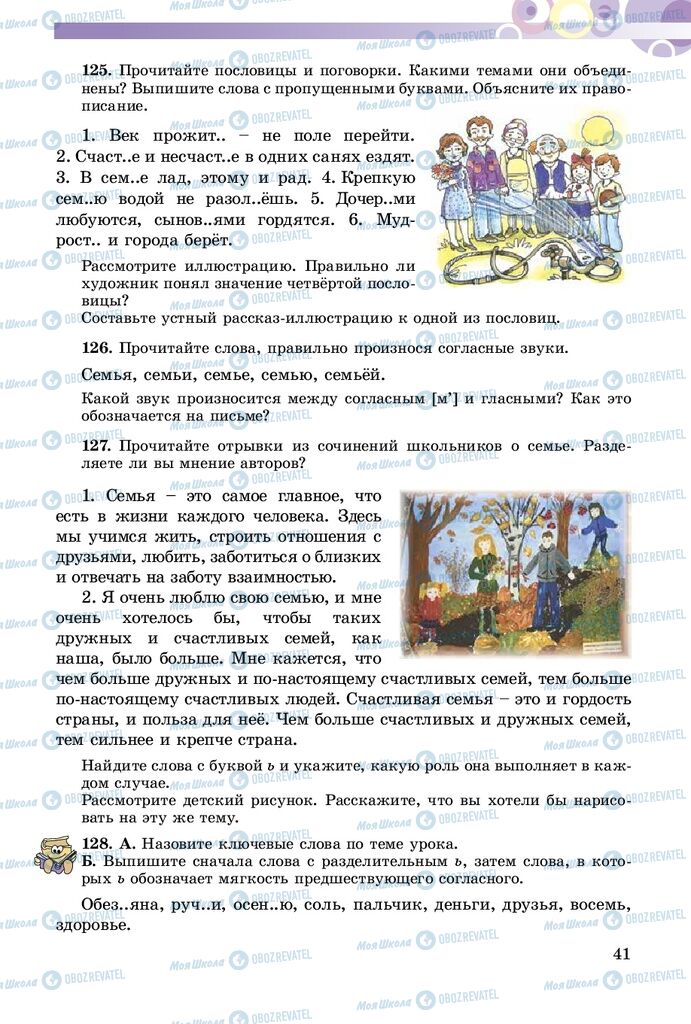 Підручники Російська мова 5 клас сторінка 41