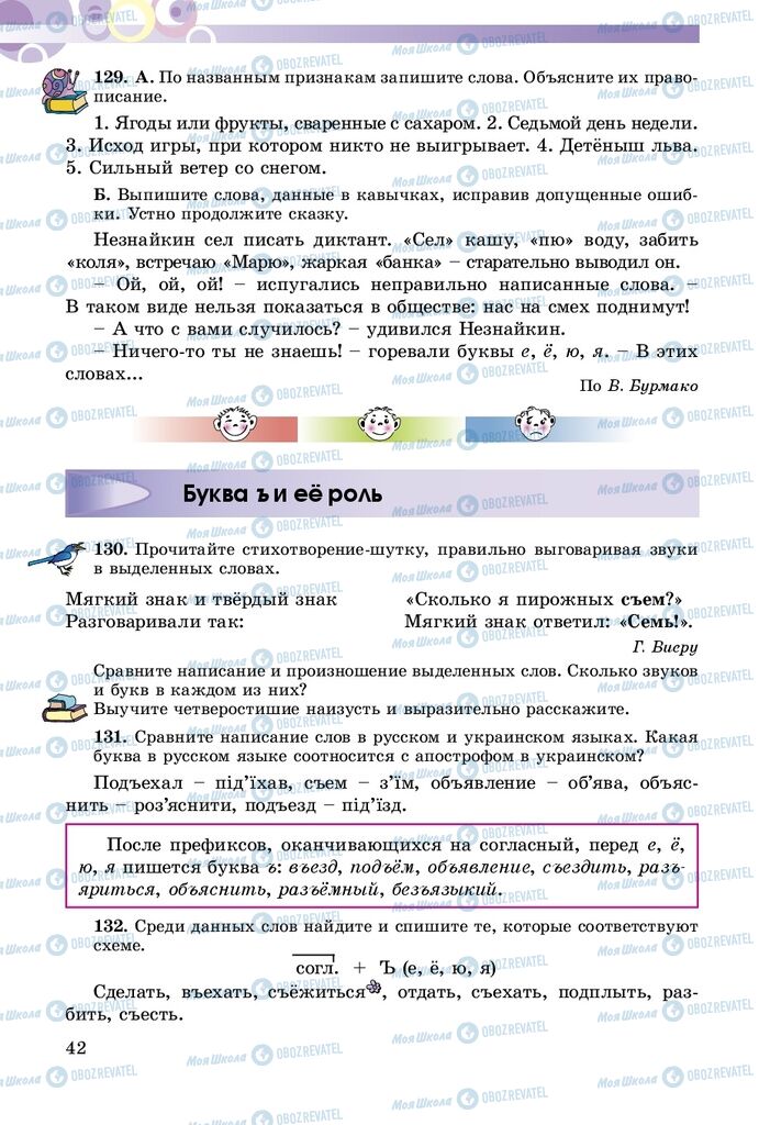 Учебники Русский язык 5 класс страница 42