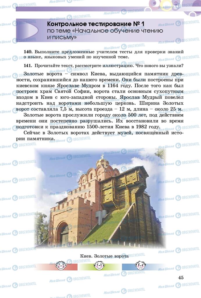 Учебники Русский язык 5 класс страница  45