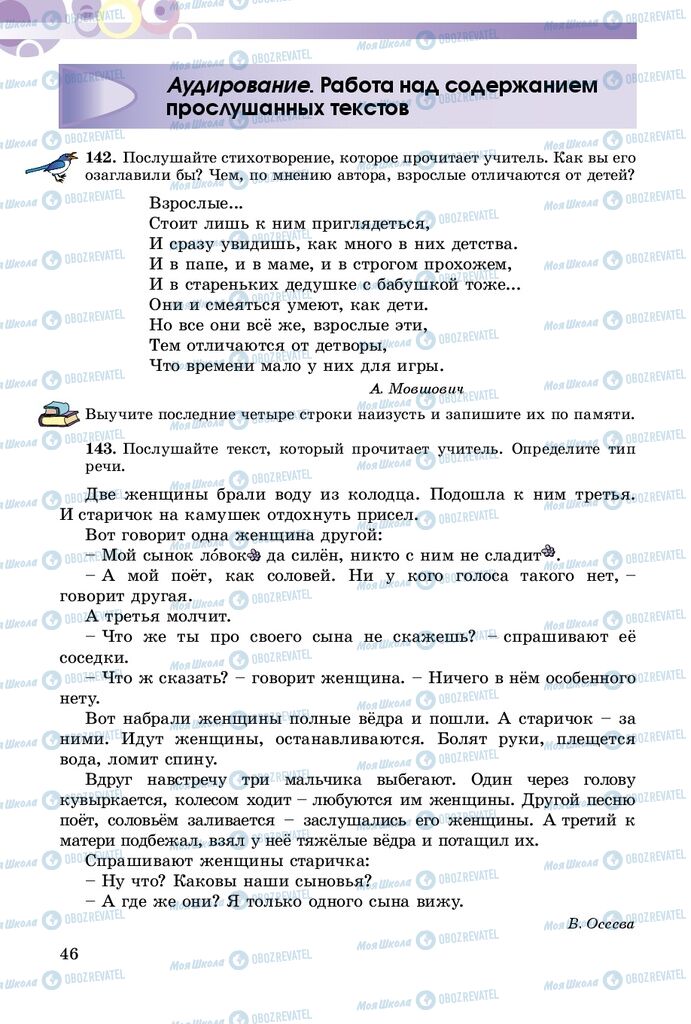 Підручники Російська мова 5 клас сторінка  46