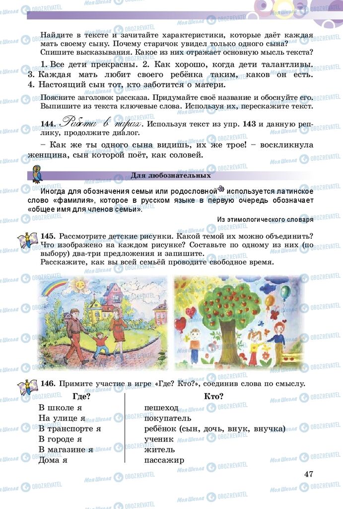 Підручники Російська мова 5 клас сторінка 47