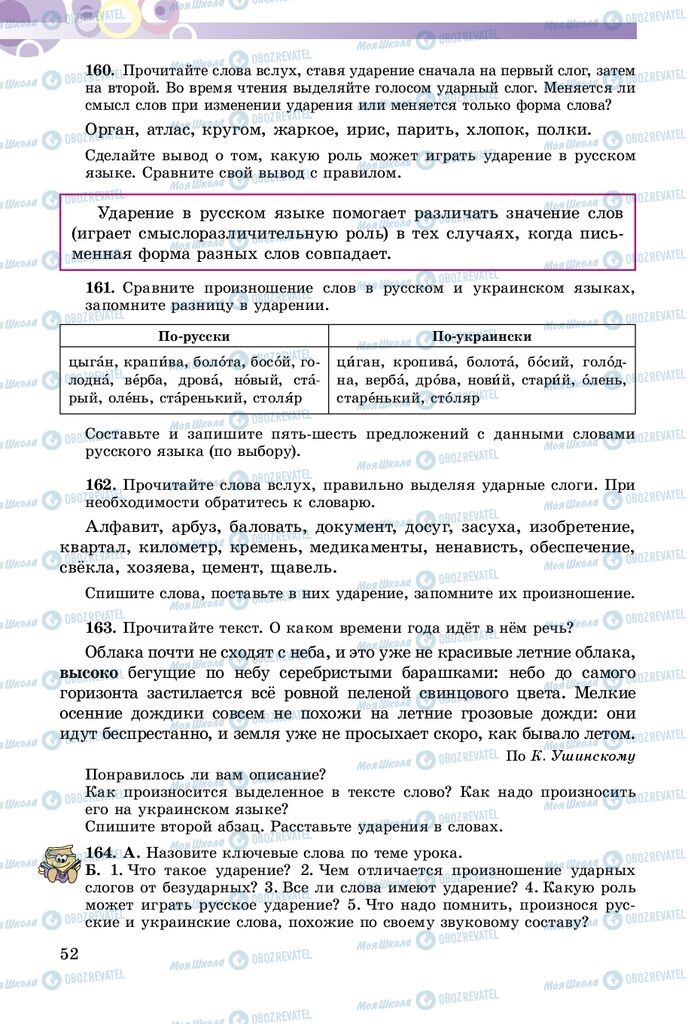 Підручники Російська мова 5 клас сторінка 52