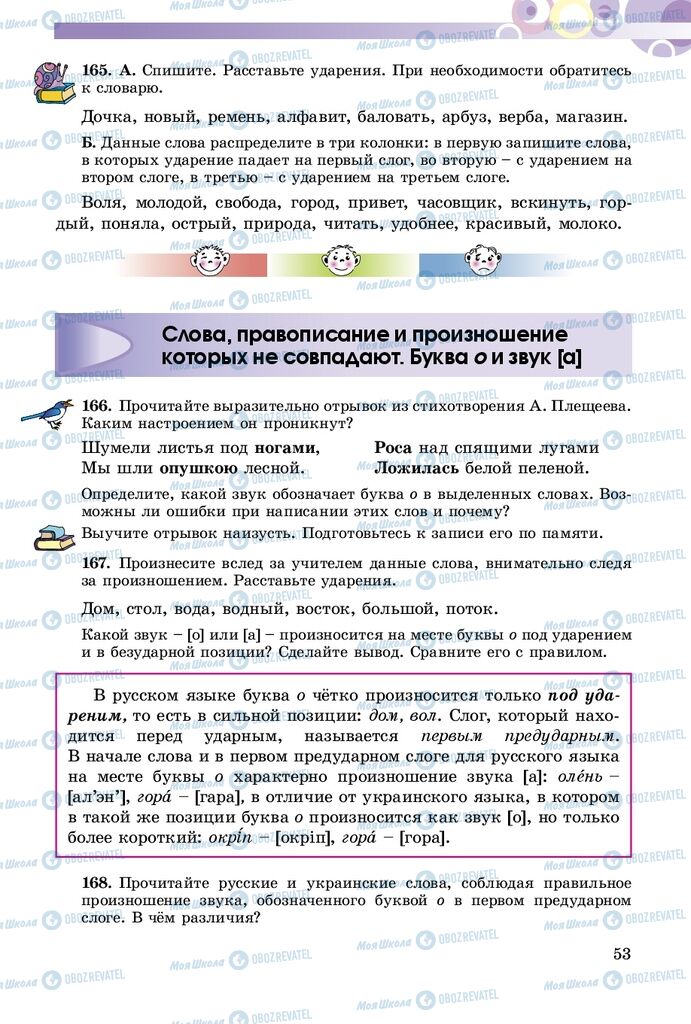 Учебники Русский язык 5 класс страница 53