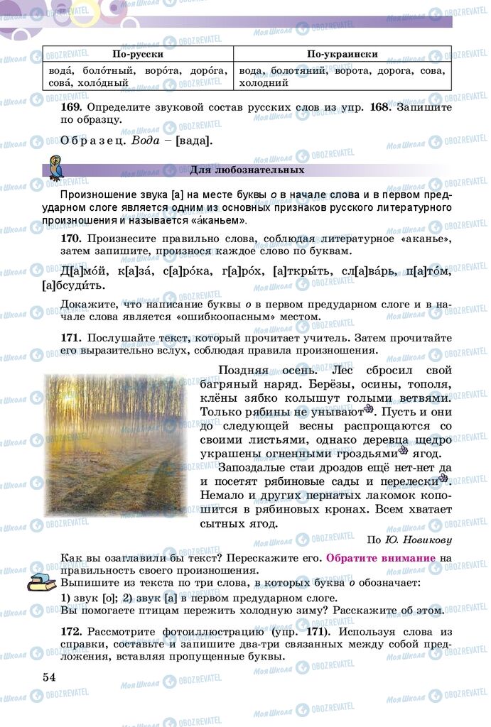 Учебники Русский язык 5 класс страница 54