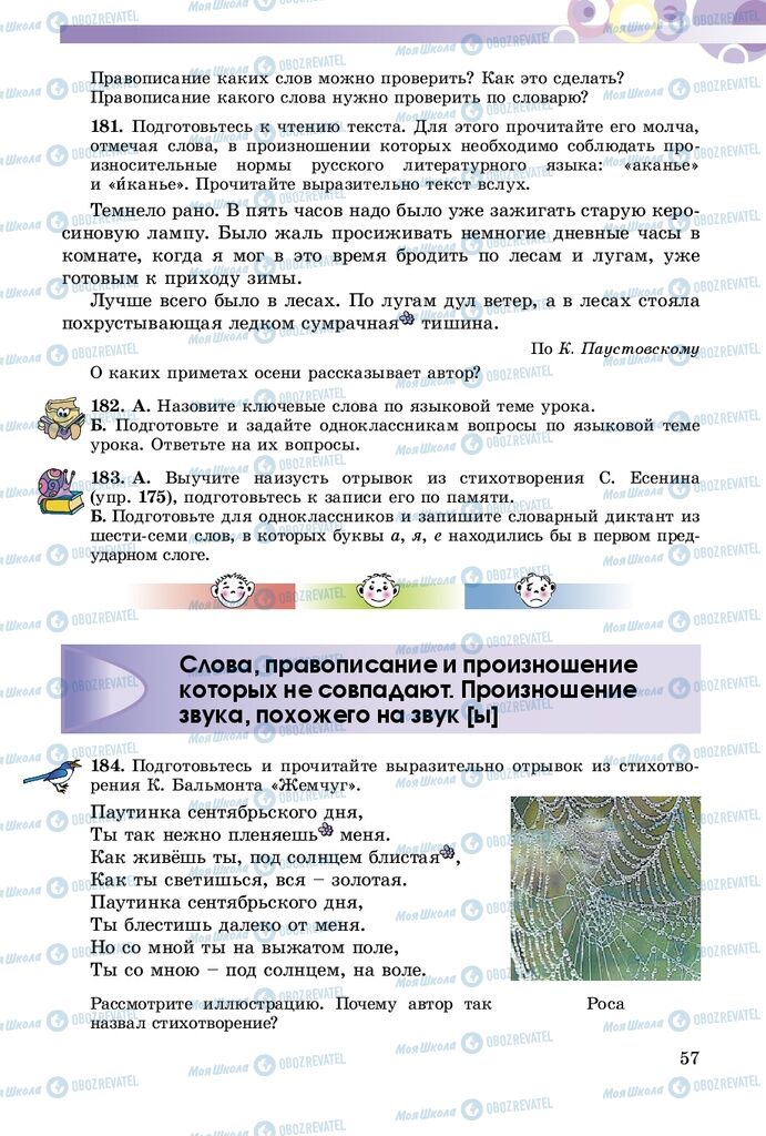 Учебники Русский язык 5 класс страница 57