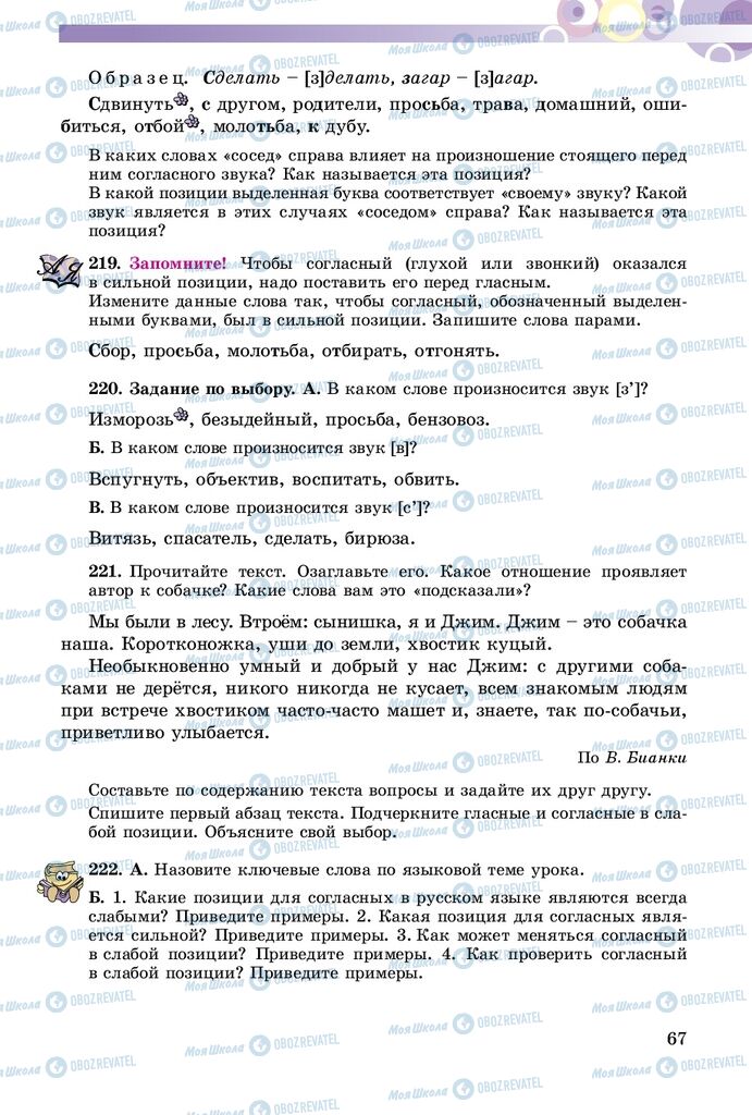 Підручники Російська мова 5 клас сторінка 67