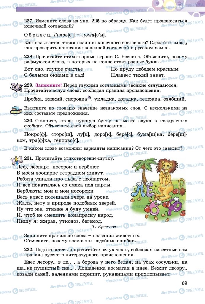 Підручники Російська мова 5 клас сторінка 69
