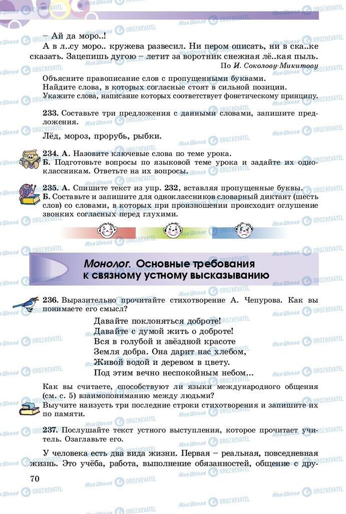 Учебники Русский язык 5 класс страница  70