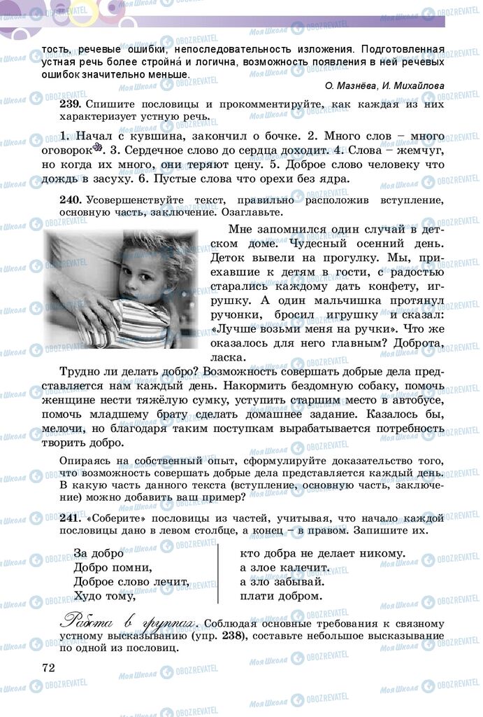 Учебники Русский язык 5 класс страница 72