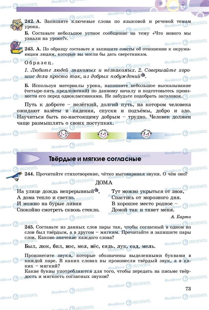 Учебники Русский язык 5 класс страница 73