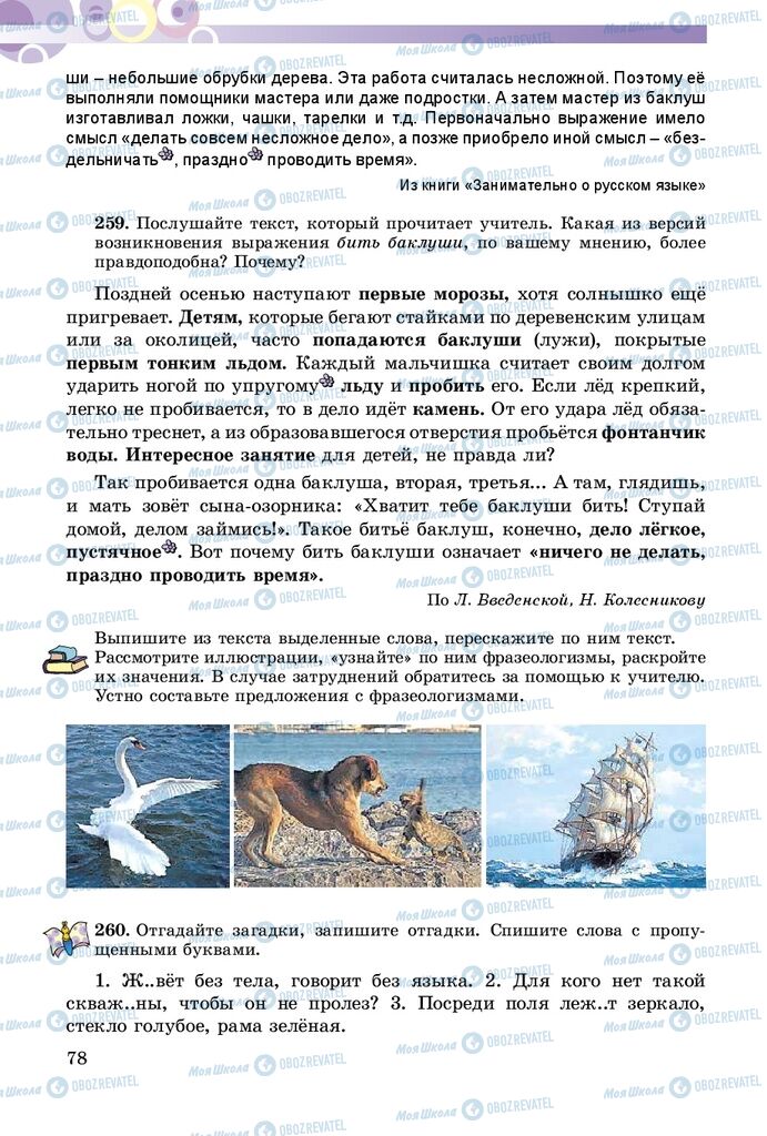 Підручники Російська мова 5 клас сторінка 78