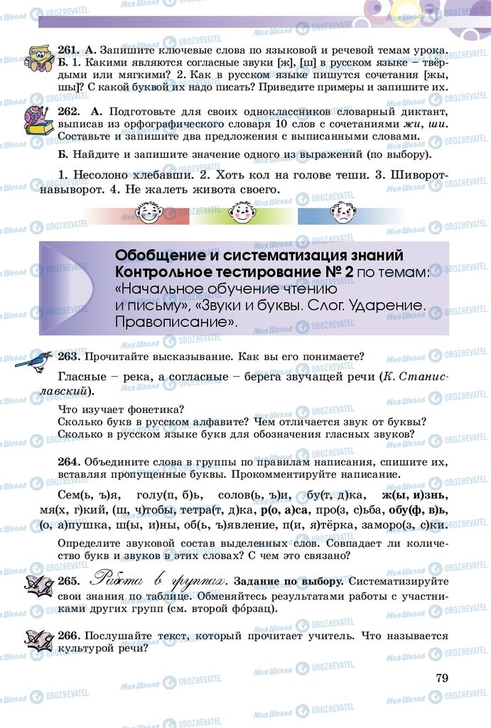 Підручники Російська мова 5 клас сторінка  79