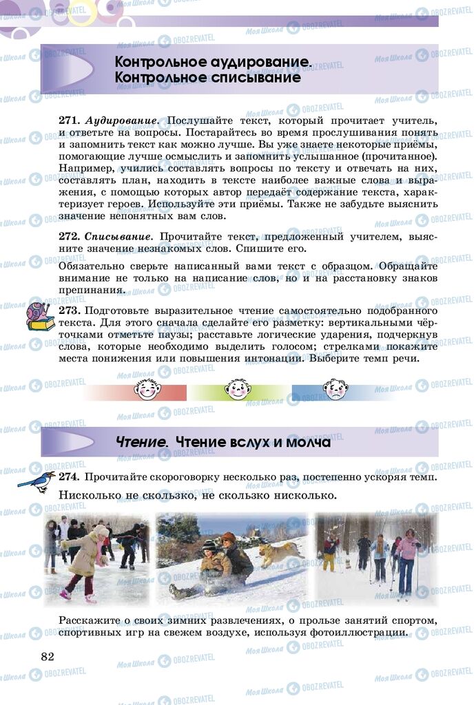 Учебники Русский язык 5 класс страница 82