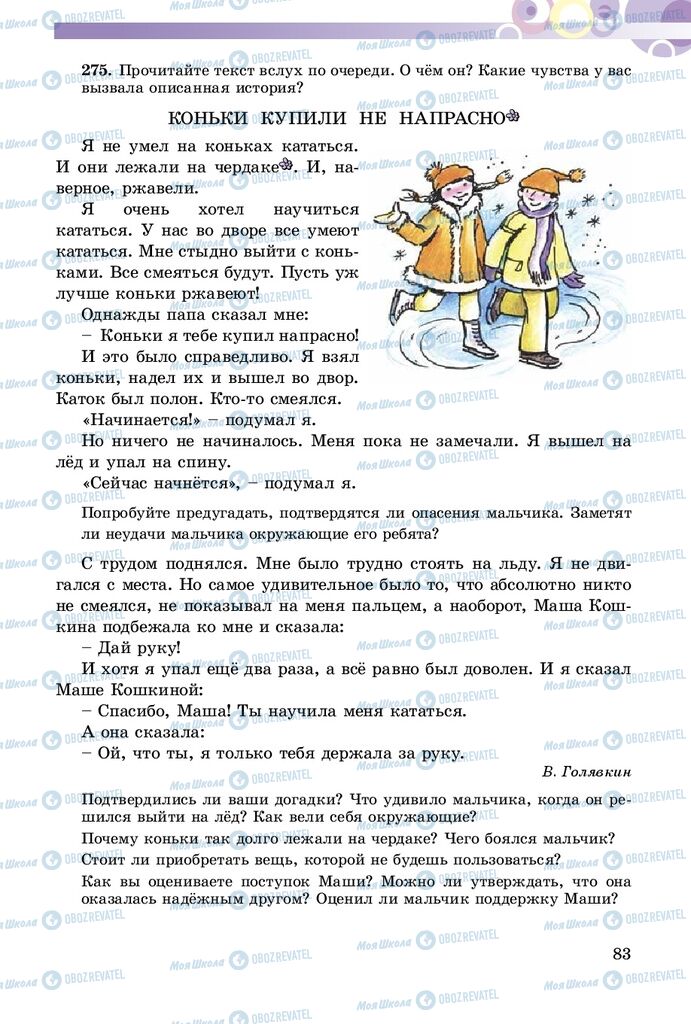 Підручники Російська мова 5 клас сторінка 83