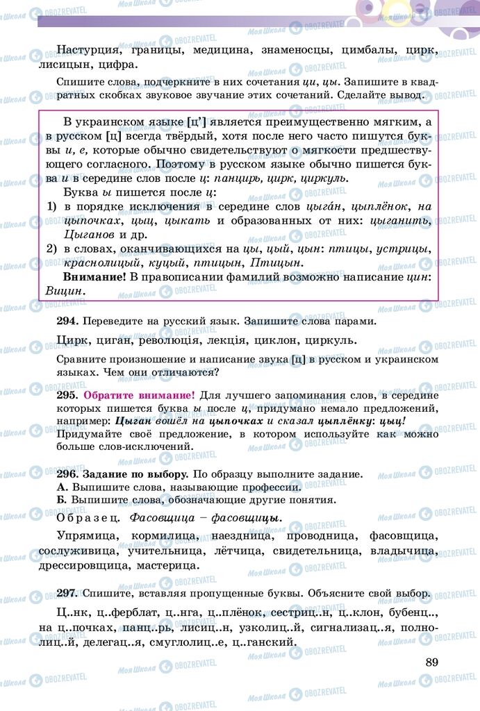Підручники Російська мова 5 клас сторінка 89