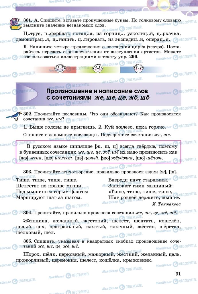 Учебники Русский язык 5 класс страница 91