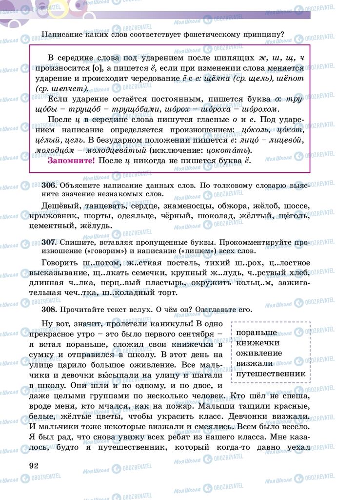 Учебники Русский язык 5 класс страница 92