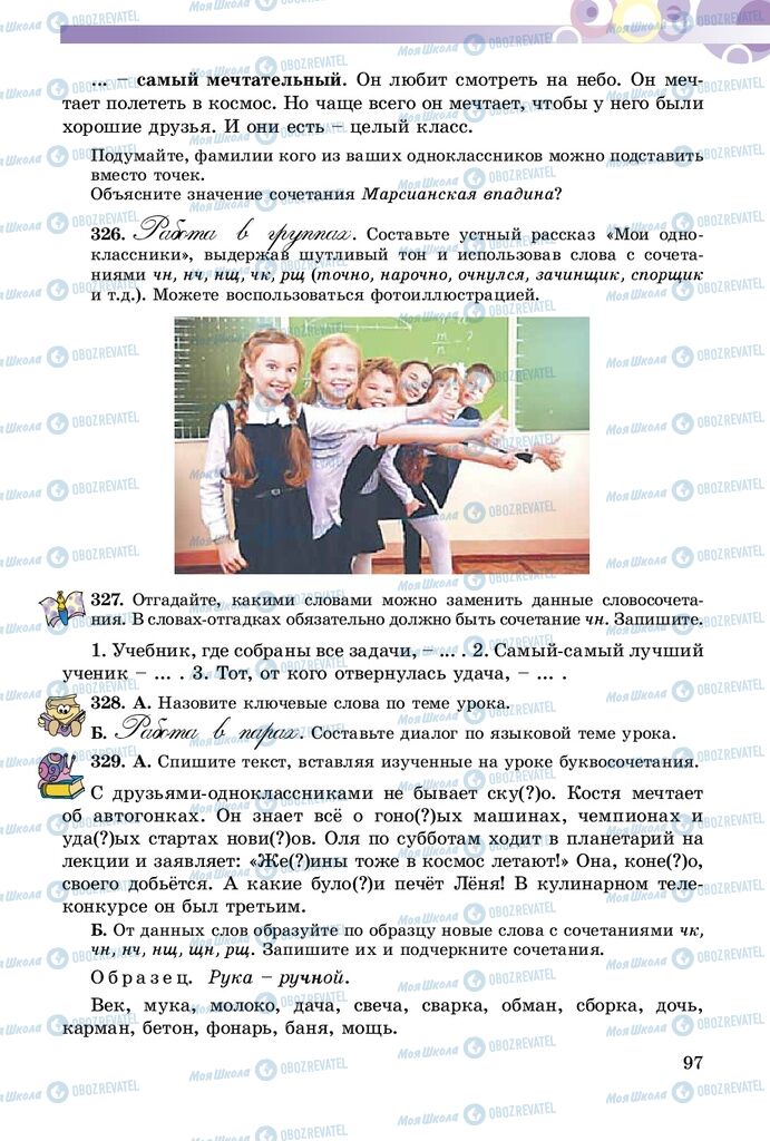 Учебники Русский язык 5 класс страница 97