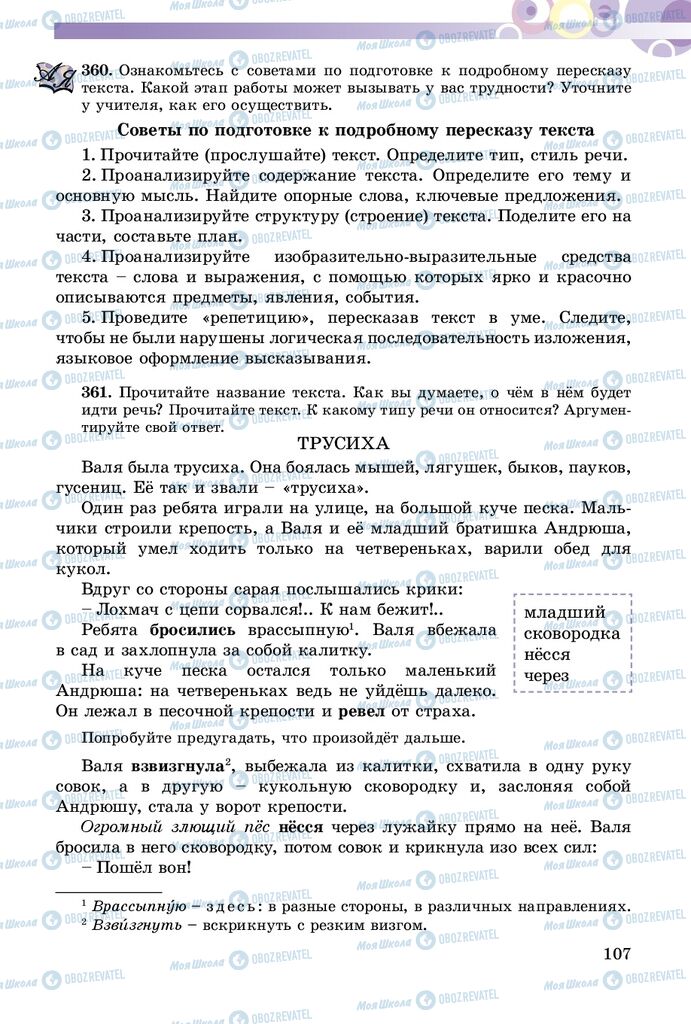 Учебники Русский язык 5 класс страница 107