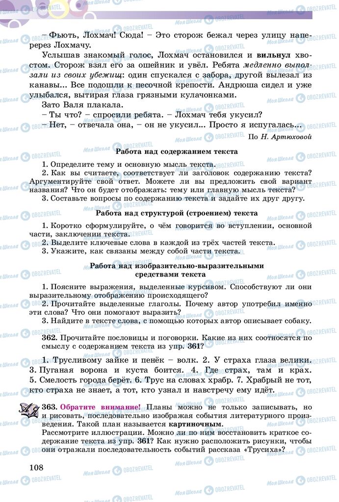 Учебники Русский язык 5 класс страница 108